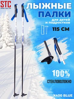 Лыжные палки X400 Blue 115 см для детей 100% стекловолокно