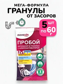 Средство прочистки труб гранулы от засоров 5 шт по 60г