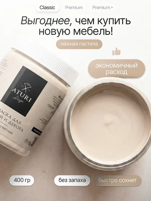 Aturi Design Краска для мебели без запаха быстросохнущая по дереву 400г, 400 г