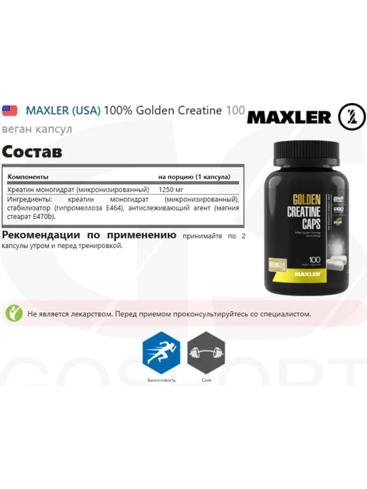 MAXLER Креатин моногидрат Creatine 100% Monohydrate 500 г без вкуса, моногидрат 100 100 капсул, фото 2