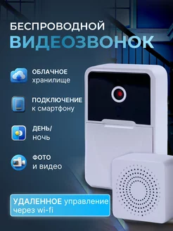 Беспроводной звонок с камерой ночного видения и wi-fi