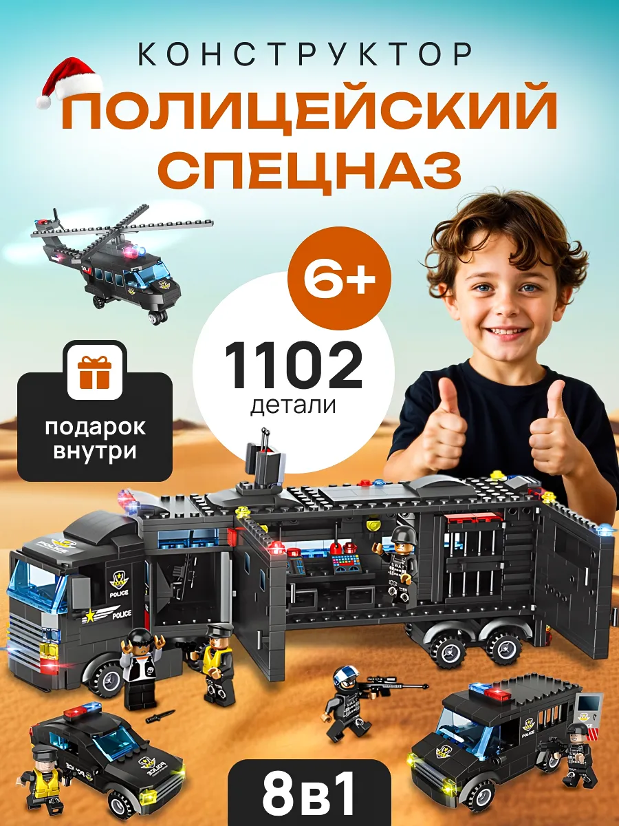 Конструктор полицейский...