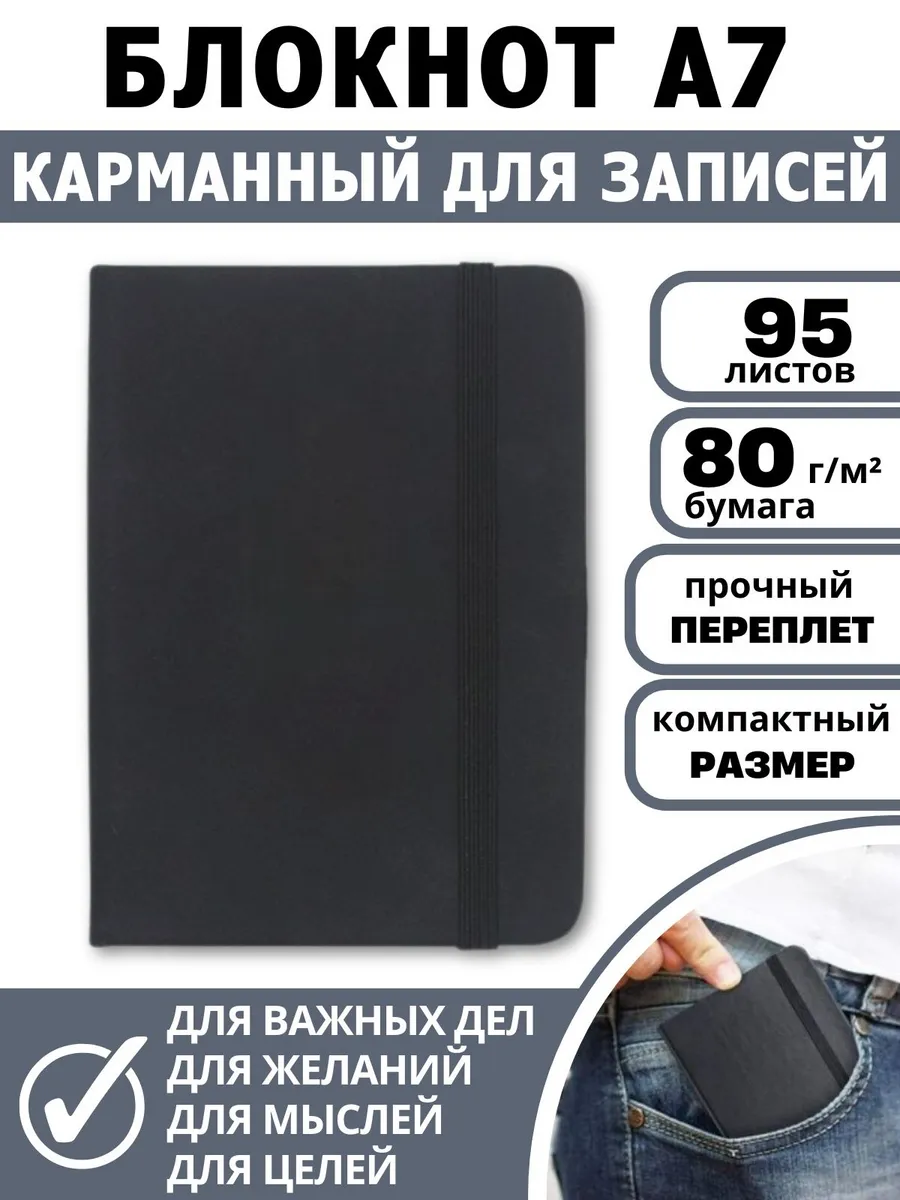 Блокнот А7 для записей