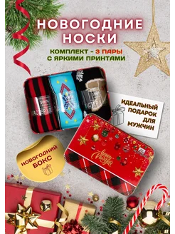 новогодние носки подарок на новый год