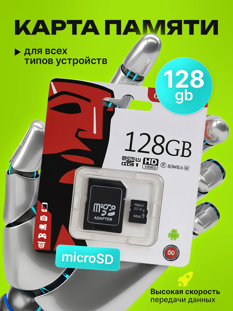 Карта памяти micro sd 128 гб