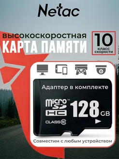 Карта памяти micro sd 128 гб