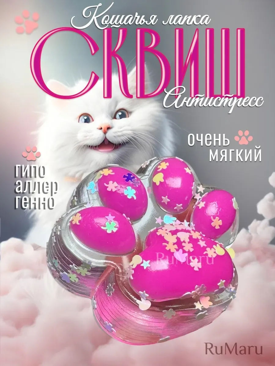 Лапки сквиш Ozon