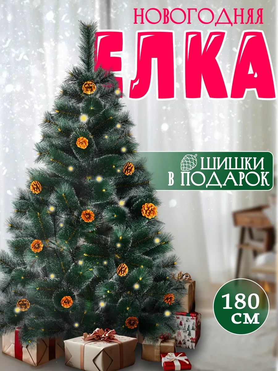Елка искусственная...