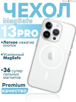 Чехол на iPhone 13Pro с магнитом MagSafe прозрачный