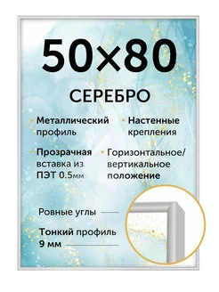 Металлическая рамка 50х80 см Designeroom 271809487 купить за 1 440 ₽ в интернет-магазине Wildberries