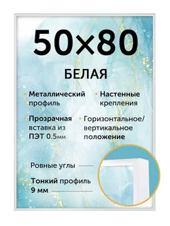 Металлическая рамка 50х80 см Designeroom 271809490 купить за 1 440 ₽ в интернет-магазине Wildberries