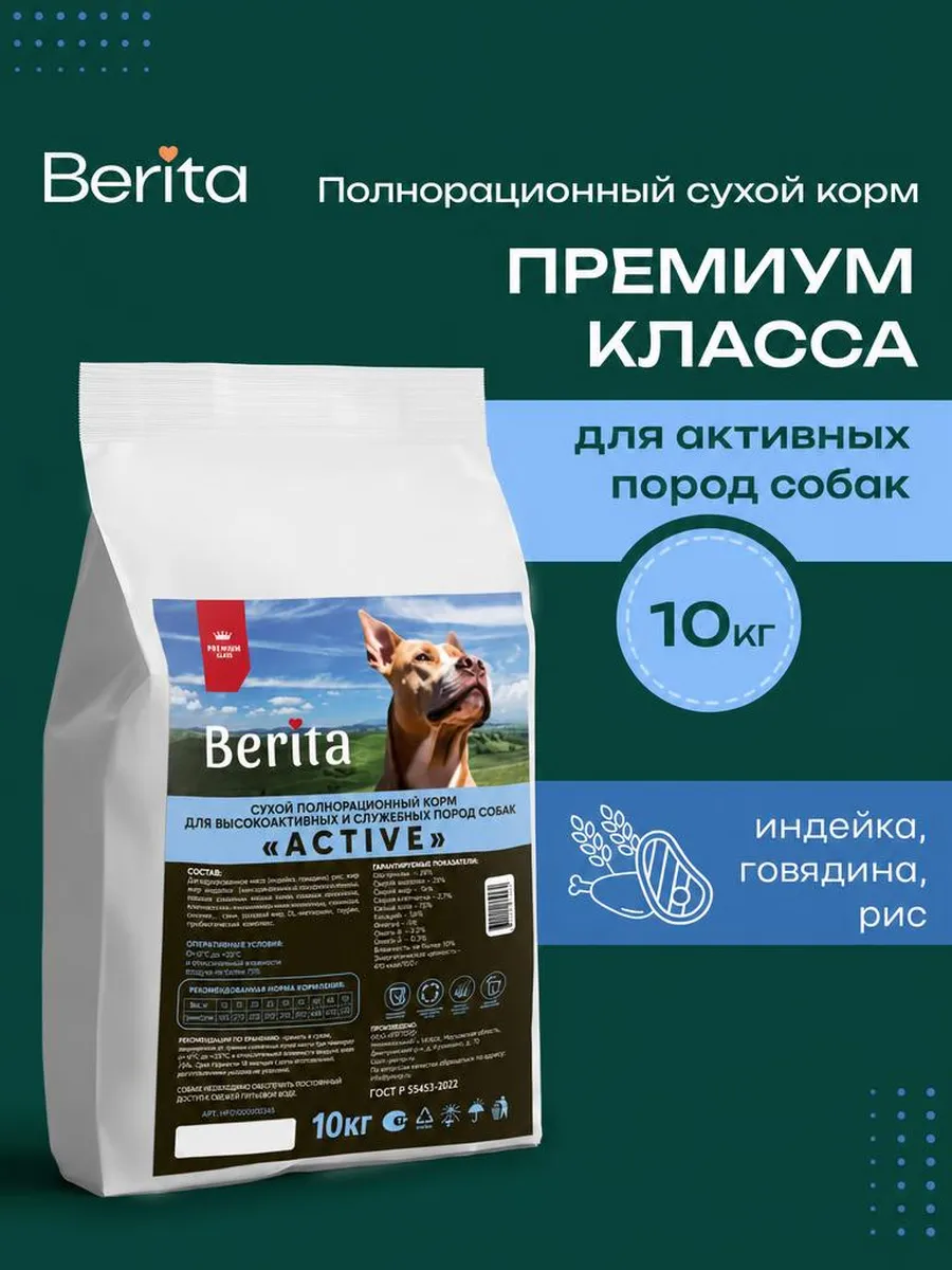 Корм сухой для собак с говядиной АКТИВ 10кг
