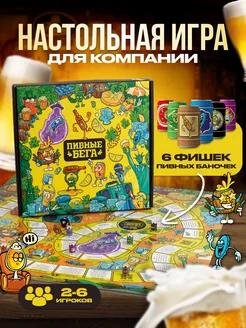 Настольная игра для компании подарок