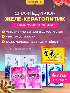 Ленивый кератолитик для пяток CLAREMONE 271812323 купить за 340 ₽ в интернет-магазине Wildberries