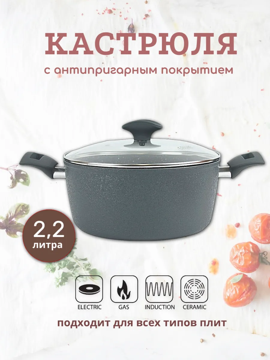 Кастрюля с крышкой 2,2л. с...