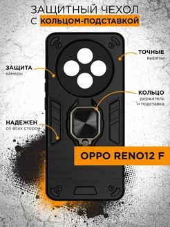 Противоударный чехол для Oppo Reno12 F