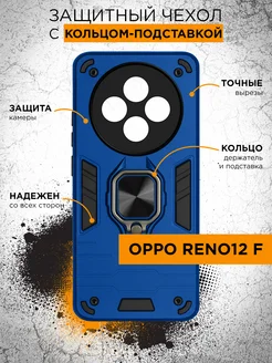 Противоударный чехол для Oppo Reno12 F