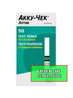 Accu-Chek Active тест полоски №50 Accu-Chek 271817315 купить за 1 363 ₽ в интернет-магазине Wildberries