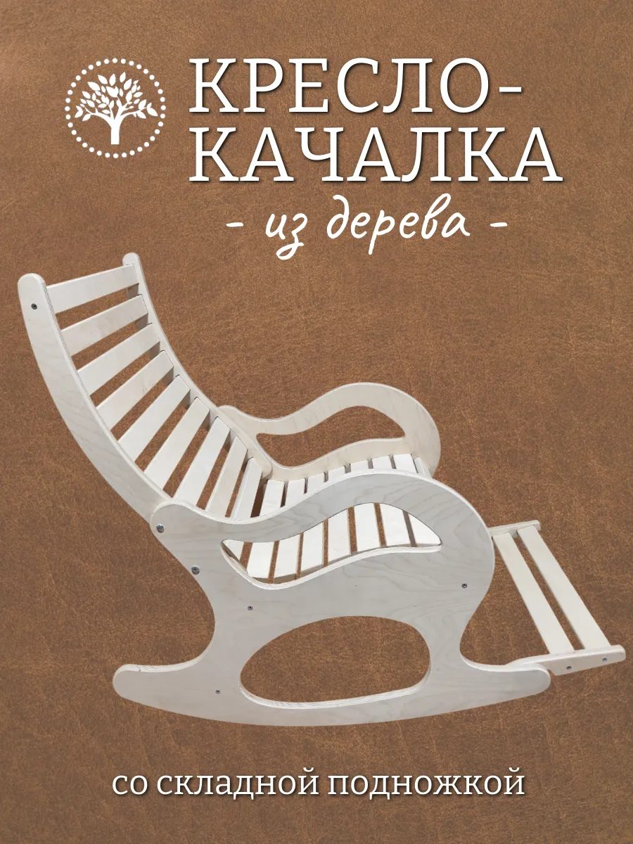 Кресло качалка взрослое...