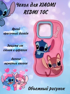 Чехол на Redmi 10С Стич