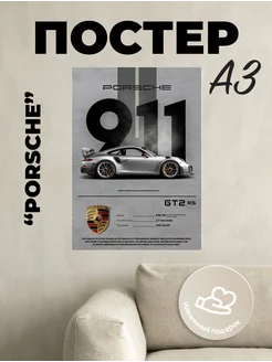 Постер плакат Porsche А3 29,7 х 42 см