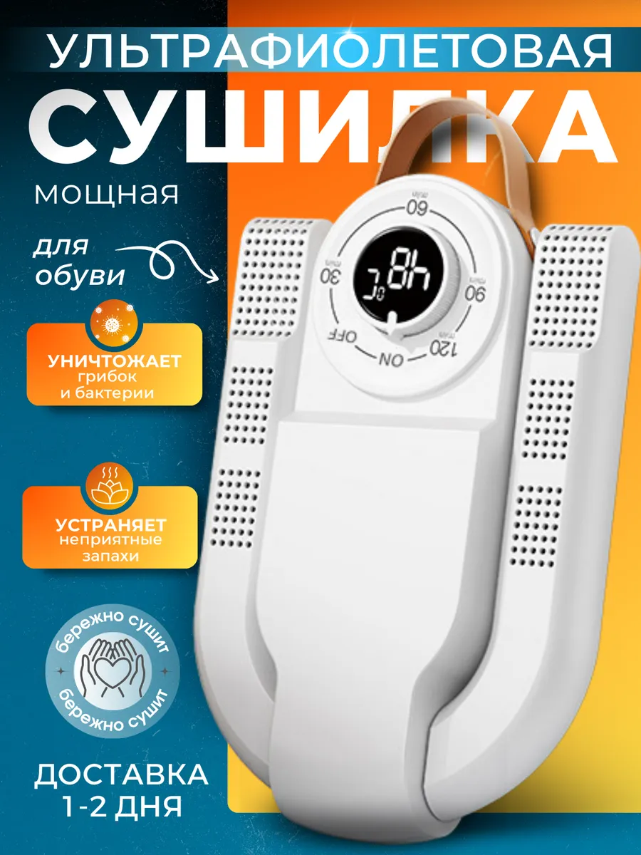 Сушилка для обуви...