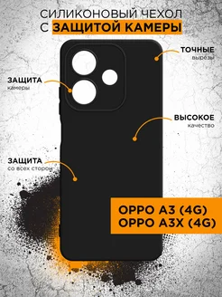 чехол для Oppo A3 (4G) A3x (4G) силиконовый