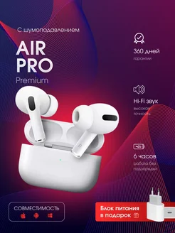 Наушники беспроводные с шумоподавлением AirPods Pro