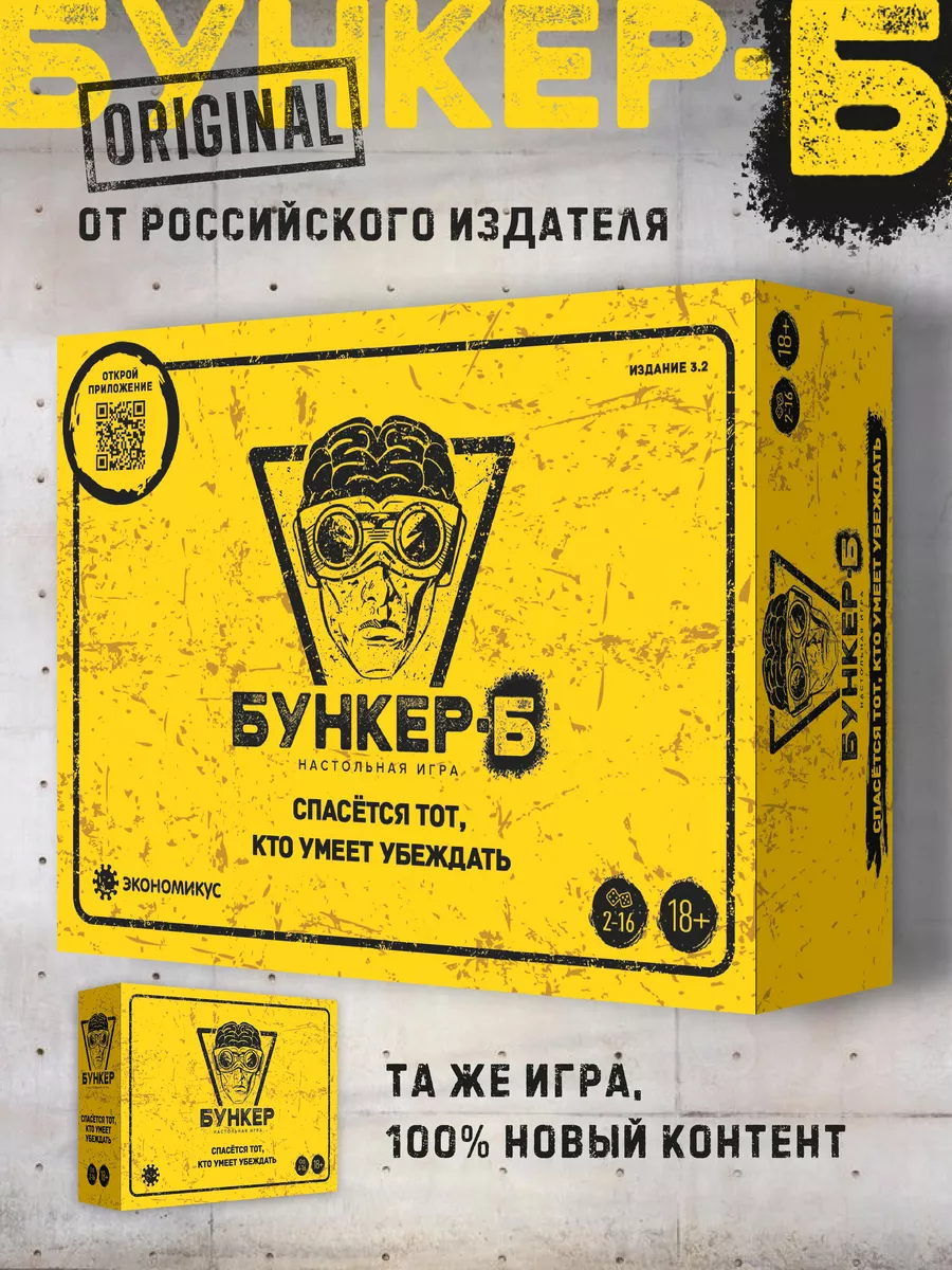 Игра Бункер-Б игра для...