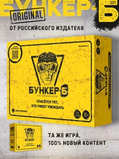 Игра Бункер-Б игра для взрослых, компании