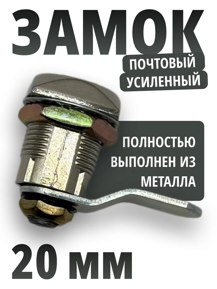 Замок почтовый квадратный...