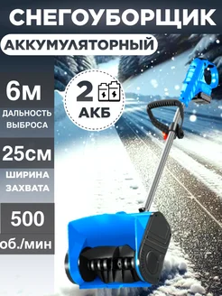 Снегоуборщик Аккумуляторный Снегоуборочная Лопата для Снега MARKET HAUS 271825863 купить за 6 044 ₽ в интернет-магазине Wildberries