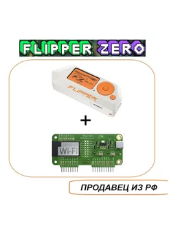 Комплект мультитула Flipper Zero + Wi-Fi Devboard 271826718 купить за 34 265 ₽ в интернет-магазине Wildberries