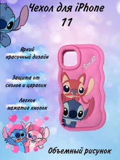 Чехол на Iphone 11 объемный