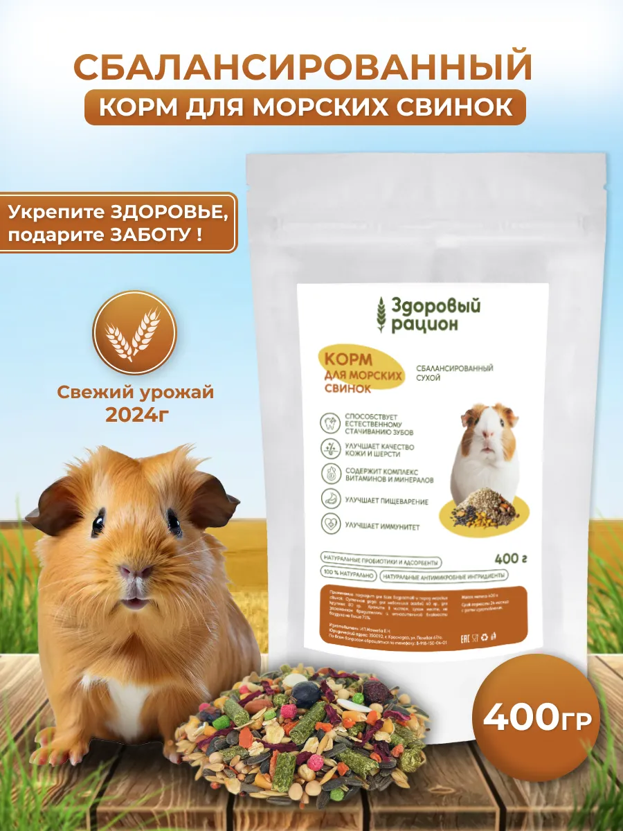 Корм для морских свинок 400...