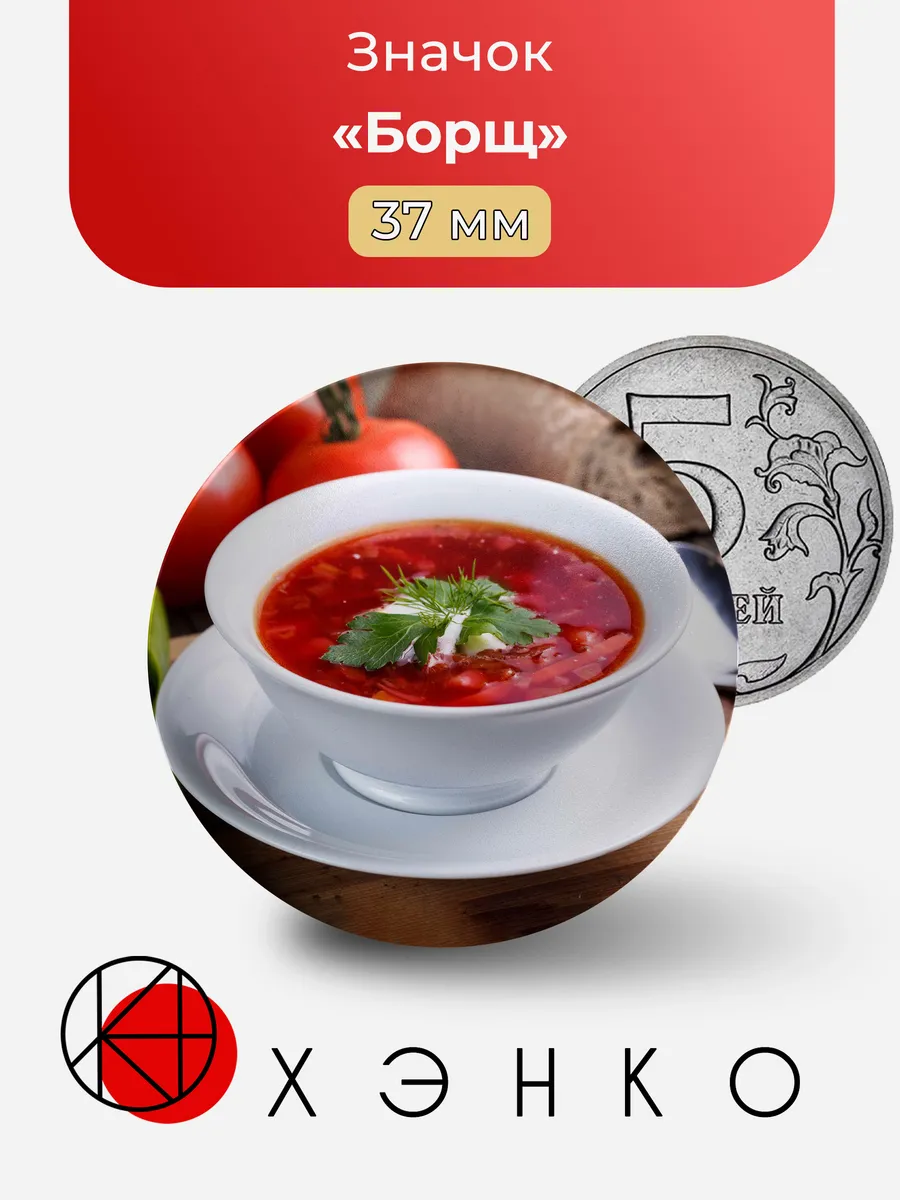 Борщ