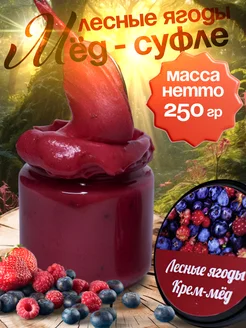 мед суфле лесные ягоды, крем мед, голубика, малина, черника