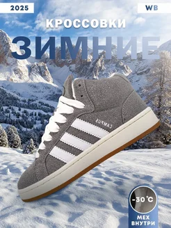 Кроссовки зимние Campus высокие с мехом Dream Shoes 271833059 купить за 2 144 ₽ в интернет-магазине Wildberries