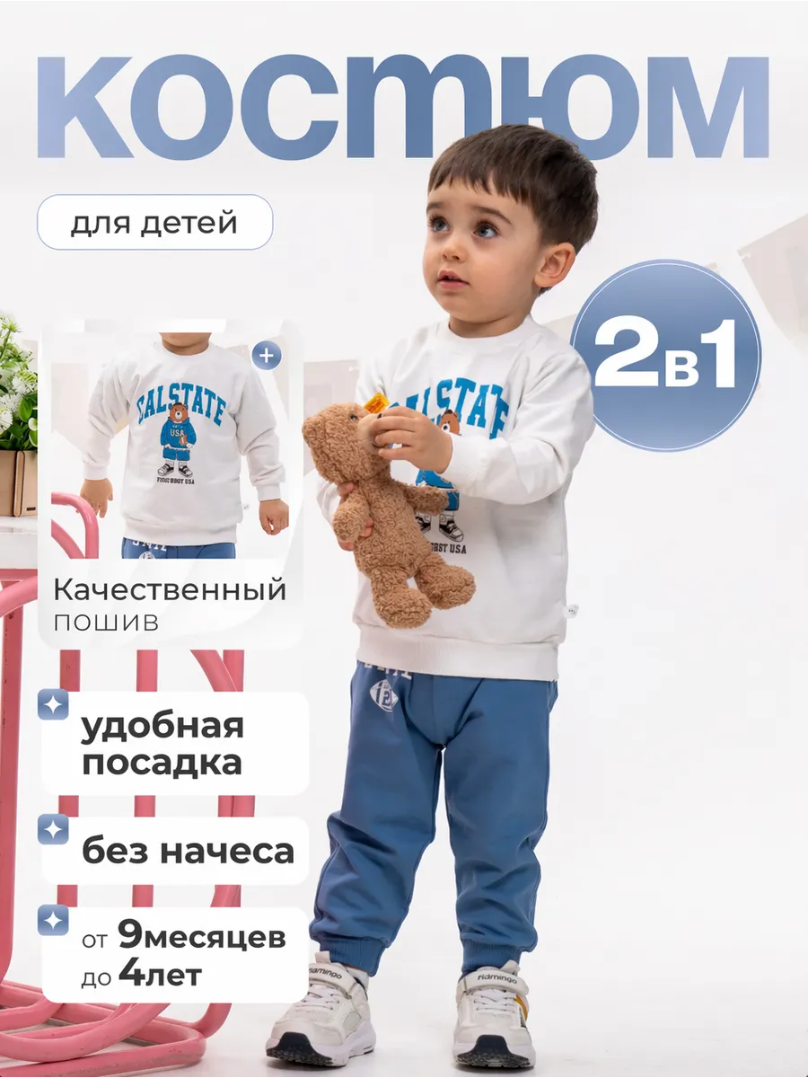 Костюм для мальчика