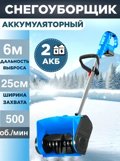 Снегоуборщик Аккумуляторный Снегоуборочная Лопата для Снега Ideas4Home 271833612 купить за 5 714 ₽ в интернет-магазине Wildberries