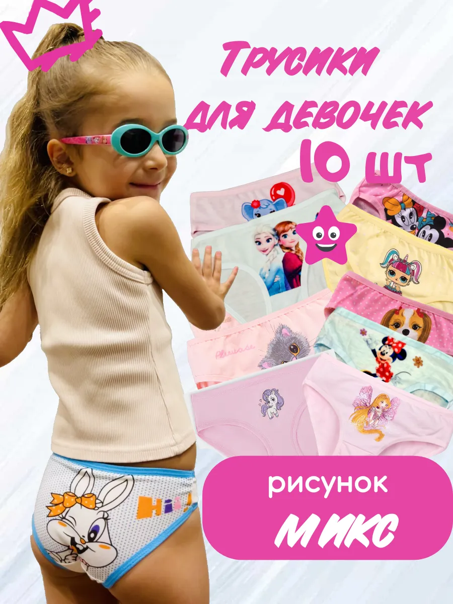 Трусы для девочки набор...