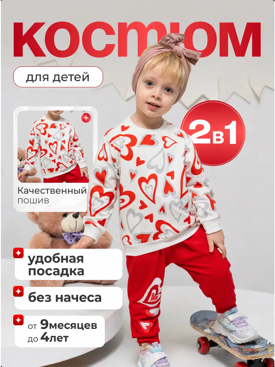 Костюм для девочки