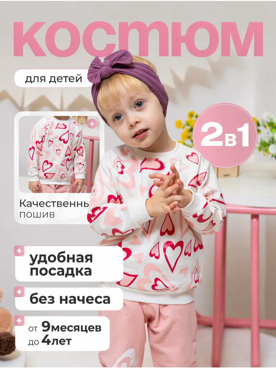 Костюм для девочки
