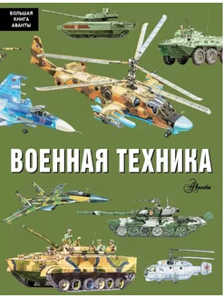 Военная техника