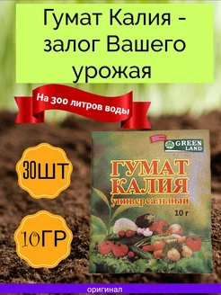 Гумат Калия универсальный 10гр 30шт Green Land 271839112 купить за 411 ₽ в интернет-магазине Wildberries