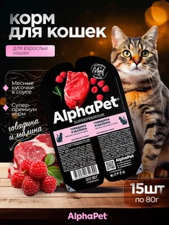 Влажный корм для кошек Adult говядина 15*80 г