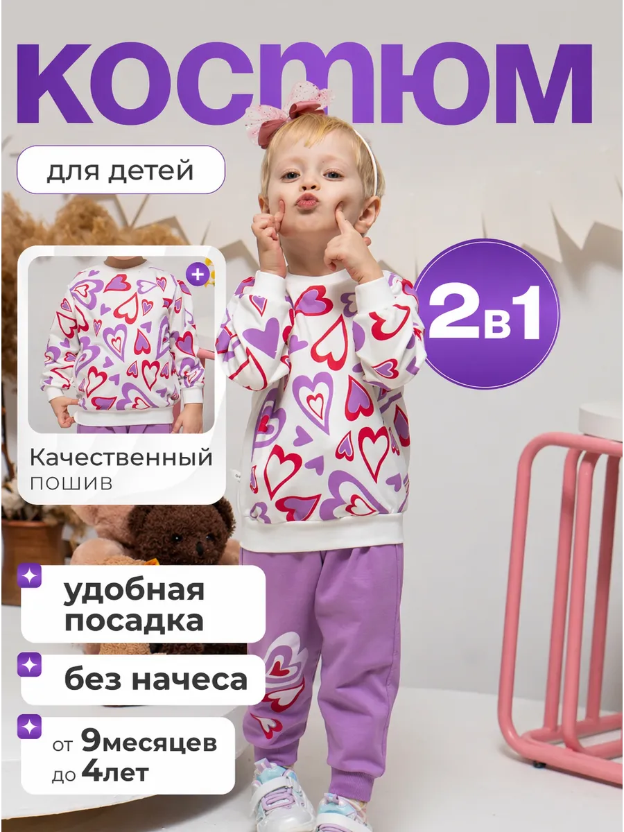Костюм для девочки