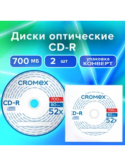 Диск CD-R для МРТ, КТ, аудио, видео 700Mb 2шт+конверт CROMEX 271840245 купить за 161 ₽ в интернет-магазине Wildberries