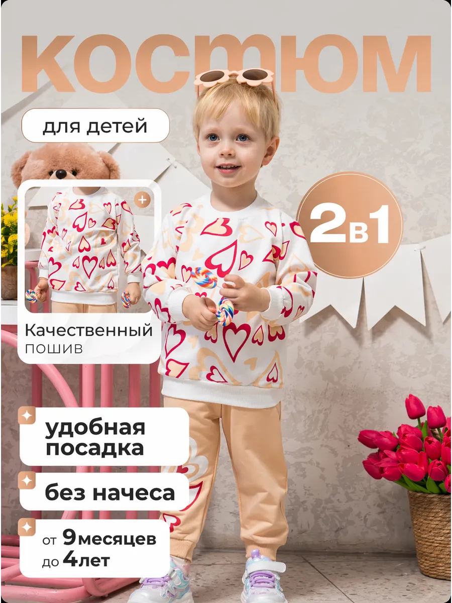 Костюм для девочки