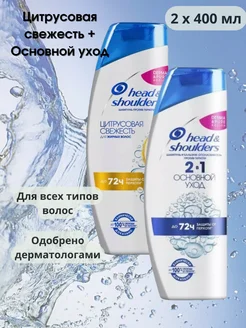 Набор шампуней от перхоти head & shoulders 400 мл, 2 шт